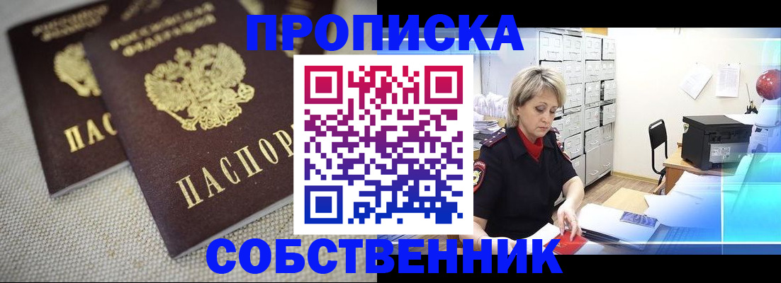 временная прописка в Лысьве