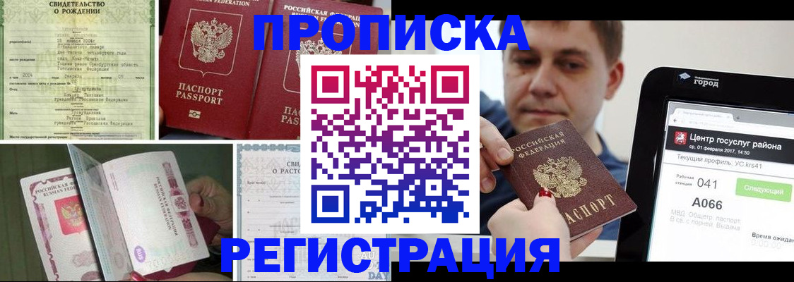 временная регистрация для всех в Лысьве